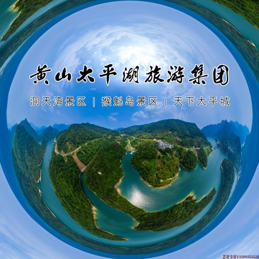 商南720全景拍摄